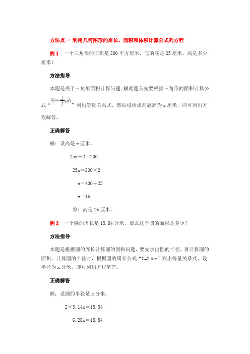 小学数学解题方法——方程法