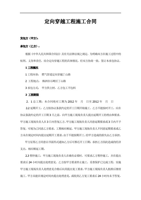 精品：燃气管道定向穿越丁山路合同(1)-可编辑