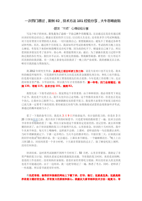 环境影响评价一次四门通过,案例82,技术方法101经验分享,大牛忽略此贴