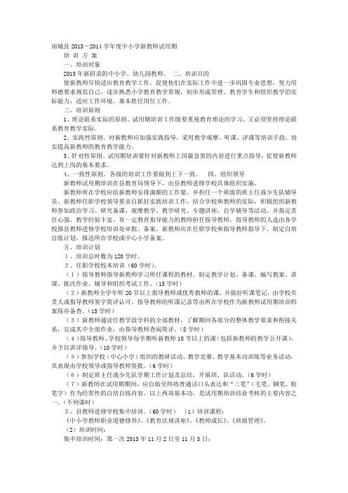 新教师岗前培训方案
