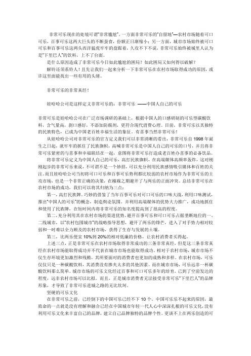 非常可乐资料