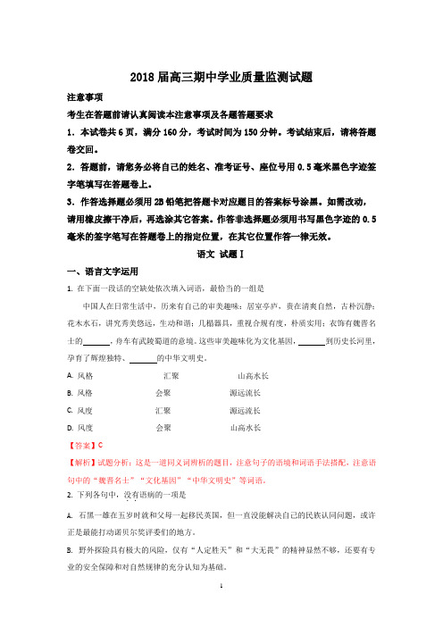 江苏省淮安、宿迁等2018届高三上学期期中学业质量检测语文试题(解析版) Word版含解析