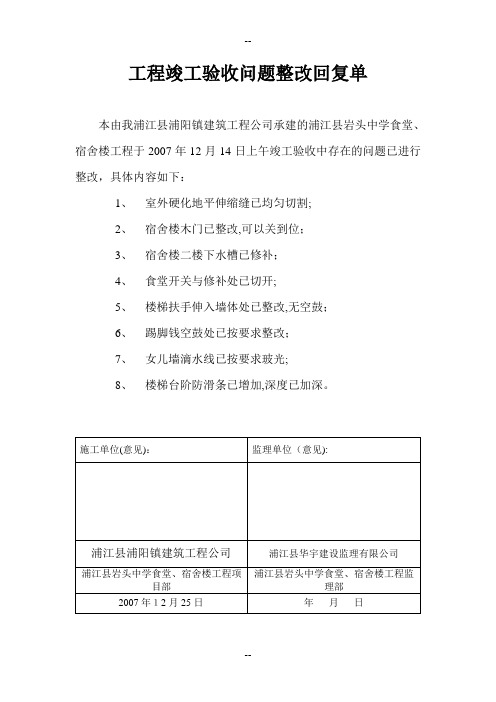 工程竣工验收问题整改回复单