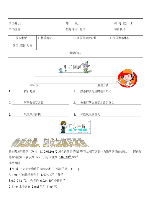 高一化学物质的量复习及对应习题讲解练习
