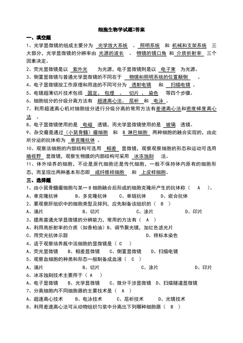 细胞生物学试题