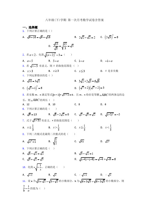八年级(下)学期 第一次月考数学试卷含答案