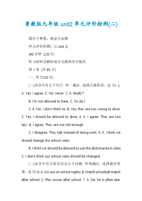 鲁教版九年级unit2单元评价检测(二)