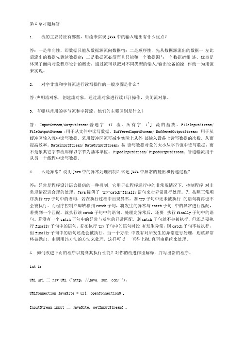 解析JAVA程序设计方案第五章课后答案