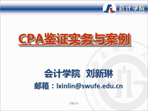 第八章特殊目的审计