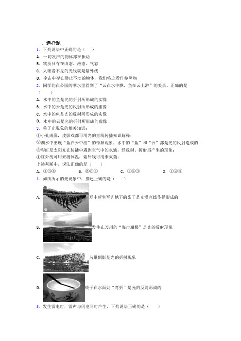 潍坊市实验中学初中物理八年级上册第四章《光现象》检测卷(答案解析)