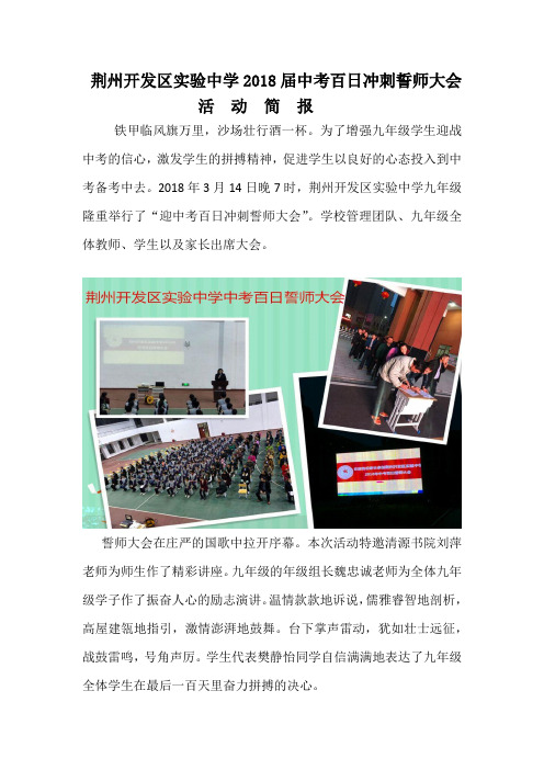 3.14誓师大会简报