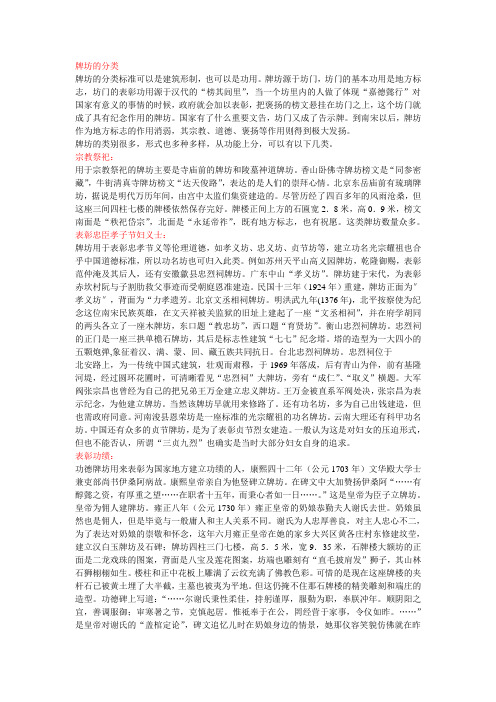牌坊的分类