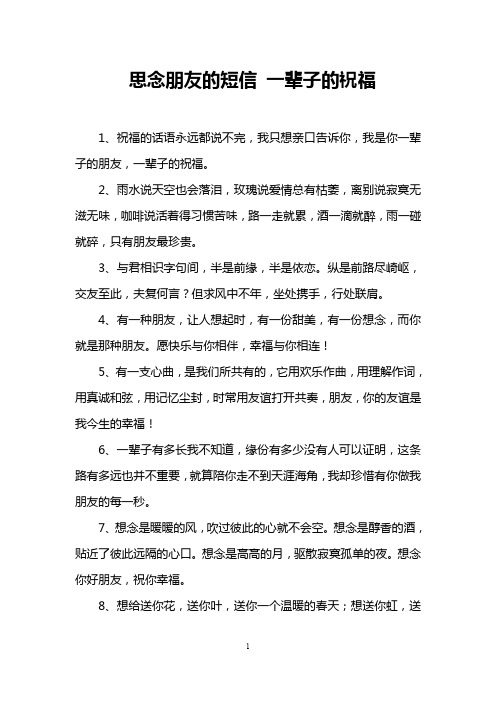 思念朋友的短信 一辈子的祝福