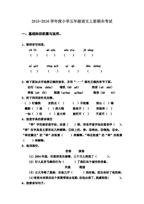 2015-2016学年度人教版五年级上册语文期末测试卷及答案