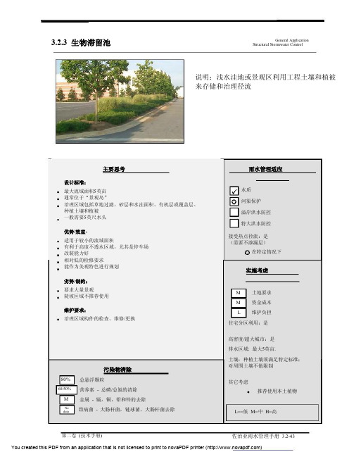 生物滞留池