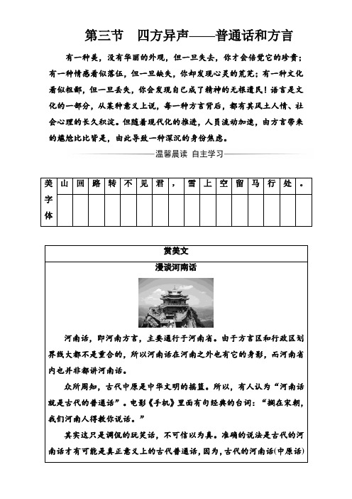 人教版高中语文选修语言文字应用(测试题)四方异声—普通话和方言