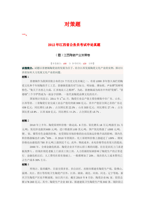 对策题