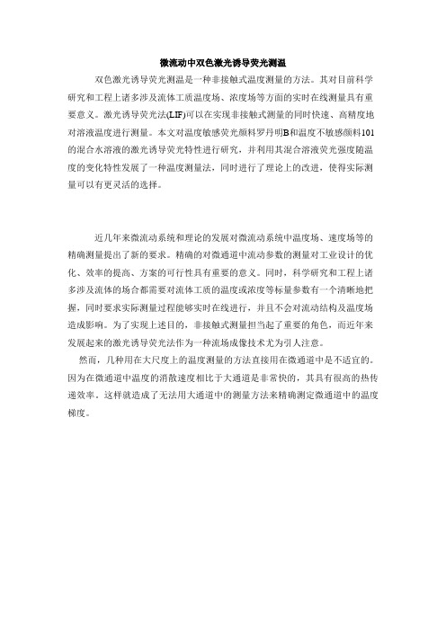 荧光测温资料整理