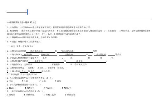 土壤肥料学试题