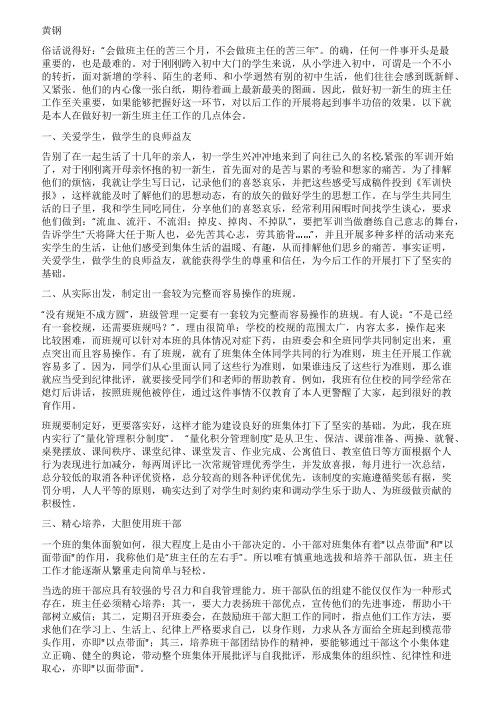 如何做好初一新生的班主任工作