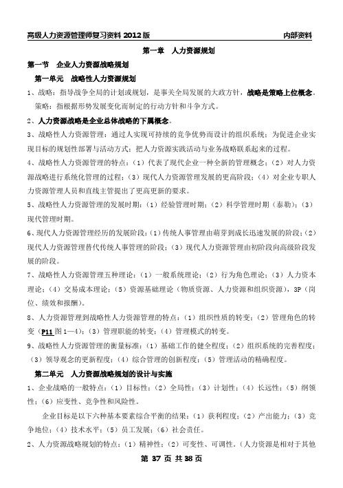 企业人力资源管理师一级复习资料2012.doc