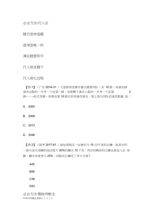 刘有珍公务员数量关系讲义教学文稿