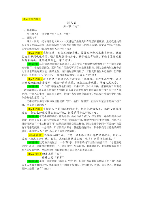 人教部编版六年级语文上册课件解说词《穷人1》