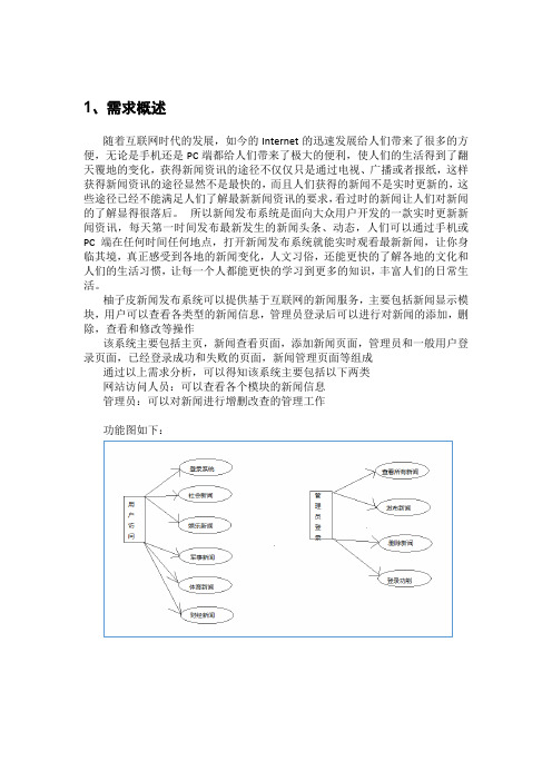 java项目源码_新闻发布系统项目设计方案