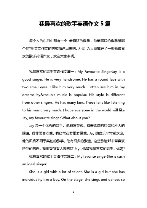 我最喜欢的歌手英语作文5篇