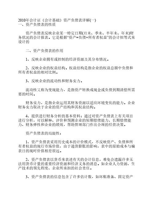 资产负债表详解