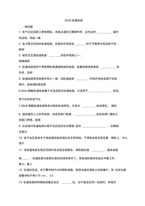 轨道电路题库