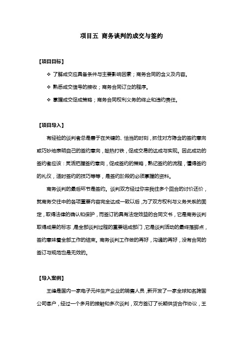 商务谈判的成交与签约