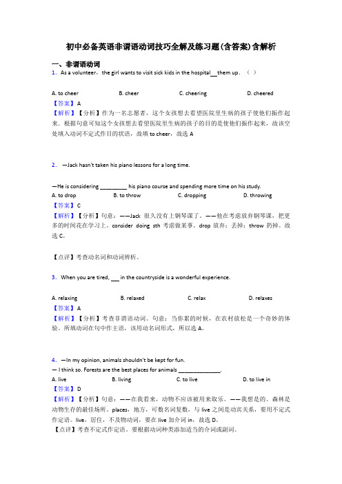 初中必备英语非谓语动词技巧全解及练习题(含答案)含解析