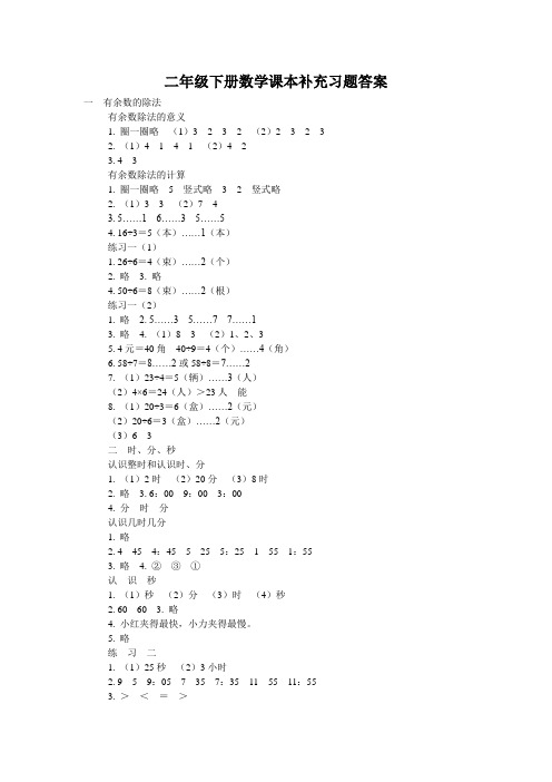 二年级下册数学课本补充习题答案