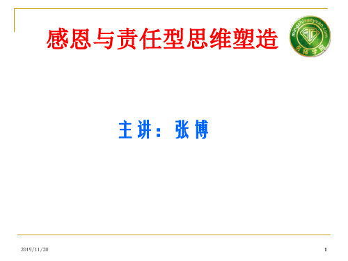 国学智慧课程财富人生讲座-张博