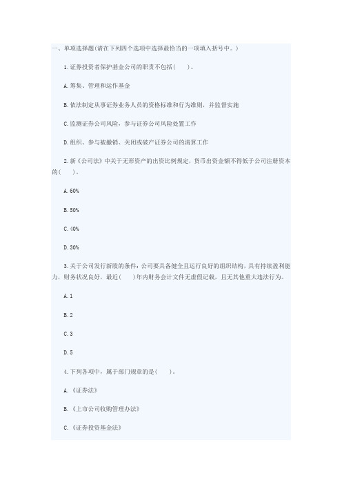 证券从业《基础知识》第八章练习题及答案