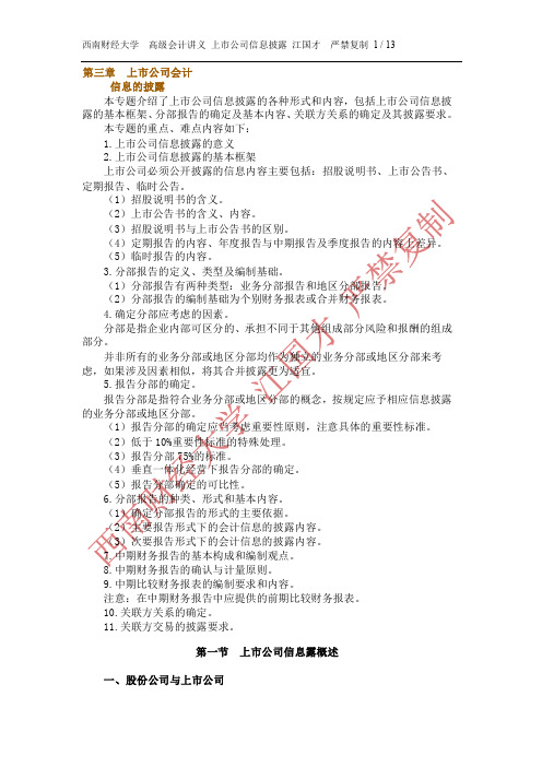 高级财务会计自考第三章