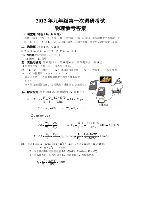 2012年九年级第一次调研考试