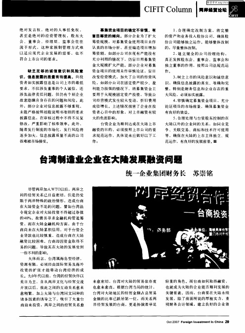 台湾制造业企业在大陆发展融资问题