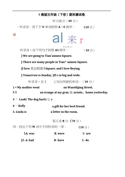 五年级下册英语期末测试卷冀教版含答案