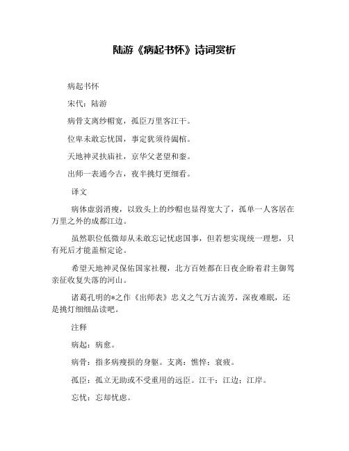 陆游《病起书怀》诗词赏析