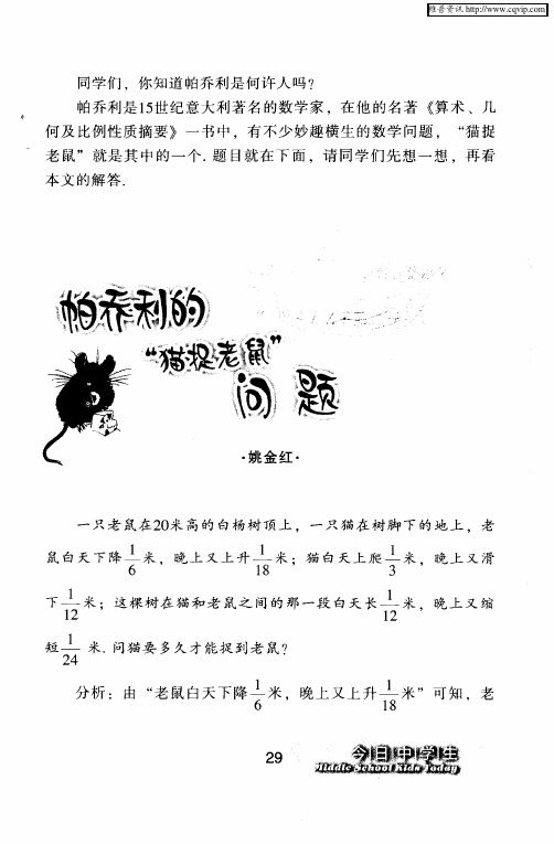 帕乔利的“猫捉老鼠”问题