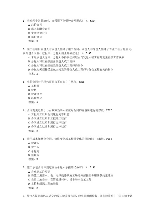 2014三级云南省建造师考试施工管理(必备资料)