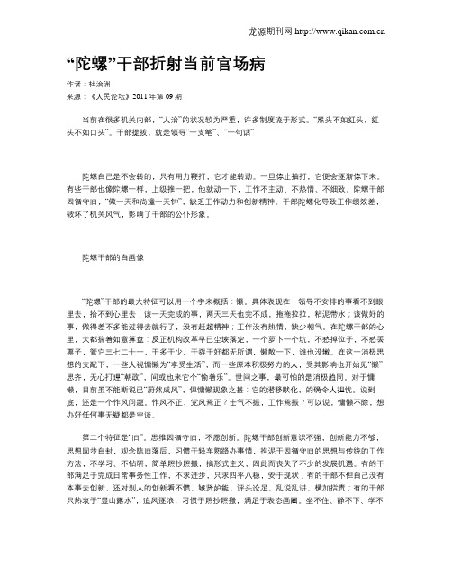 “陀螺”干部折射当前官场病