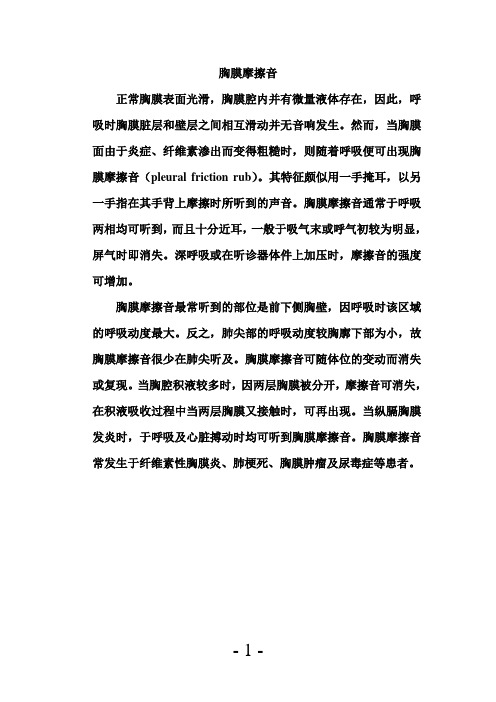 异常体征