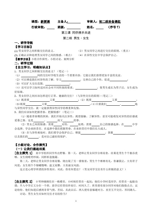 第二框  男生·女生(学生用稿)