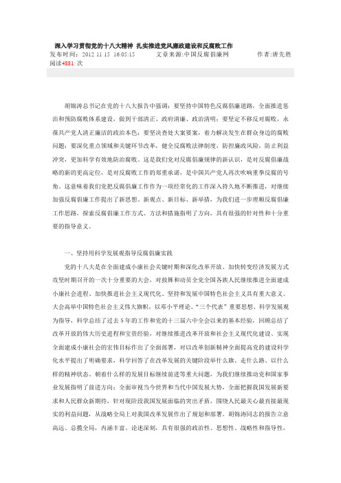 十八大反腐论述