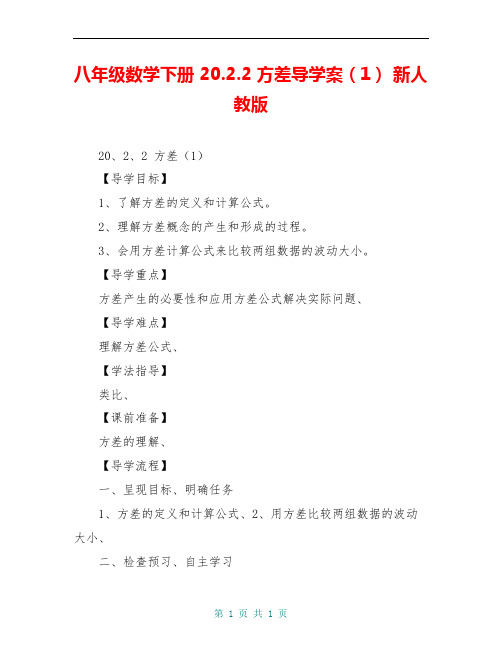八年级数学下册 20.2.2 方差导学案(1) 新人教版