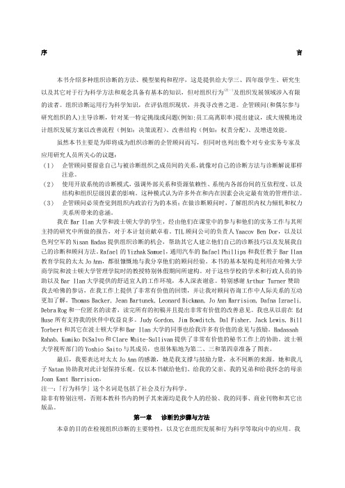 组织诊断