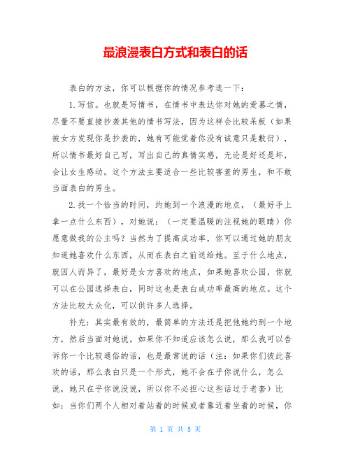 最浪漫表白方式和表白的话